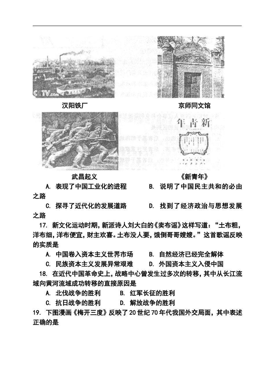 2014届北京市石景山区高三3月一模历史试题及答案_第2页