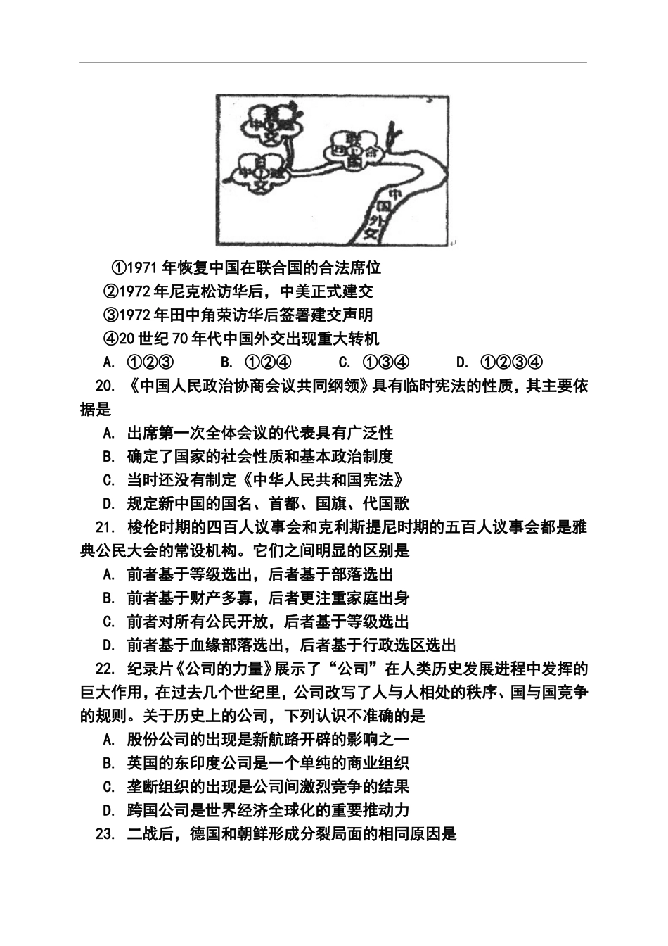 2014届北京市石景山区高三3月一模历史试题及答案_第3页