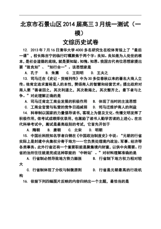 2014届北京市石景山区高三3月一模历史试题及答案