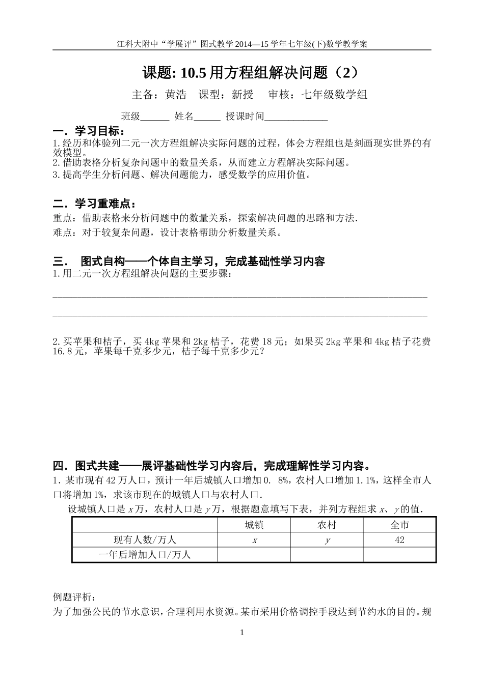 10.5用方程组解决问题(2)_第1页