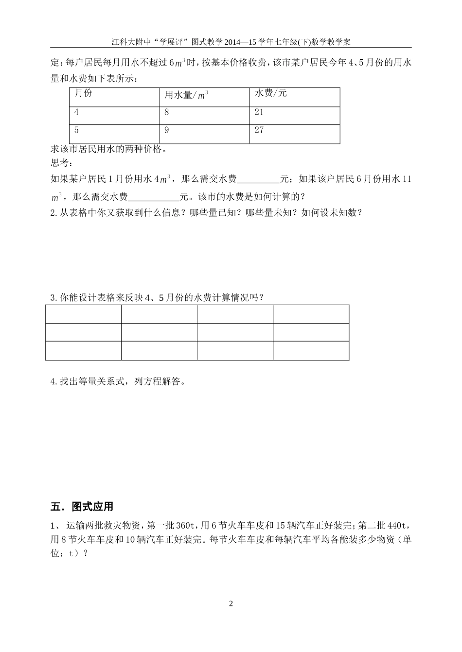 10.5用方程组解决问题(2)_第2页