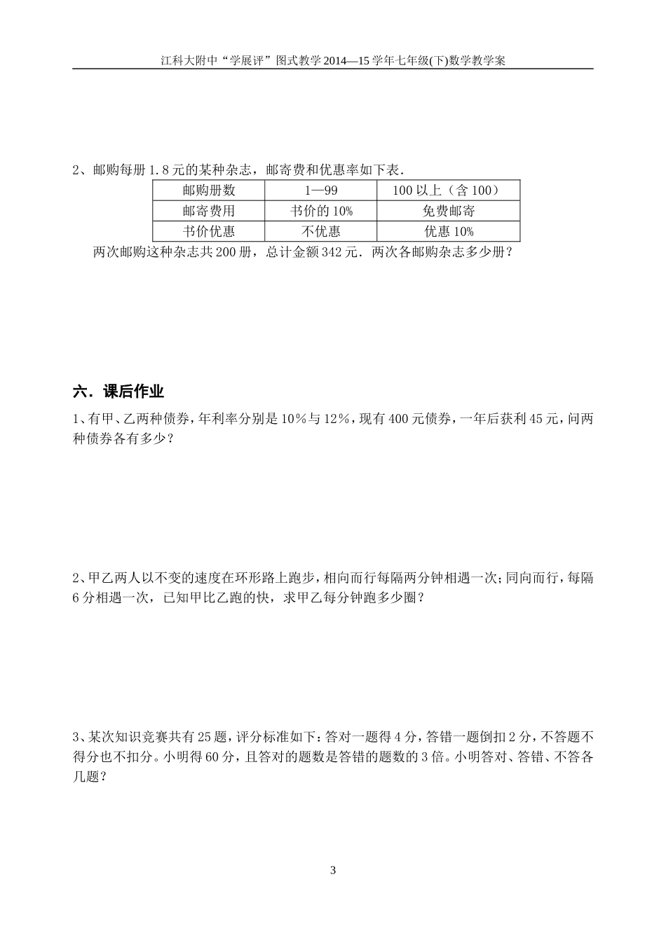 10.5用方程组解决问题(2)_第3页