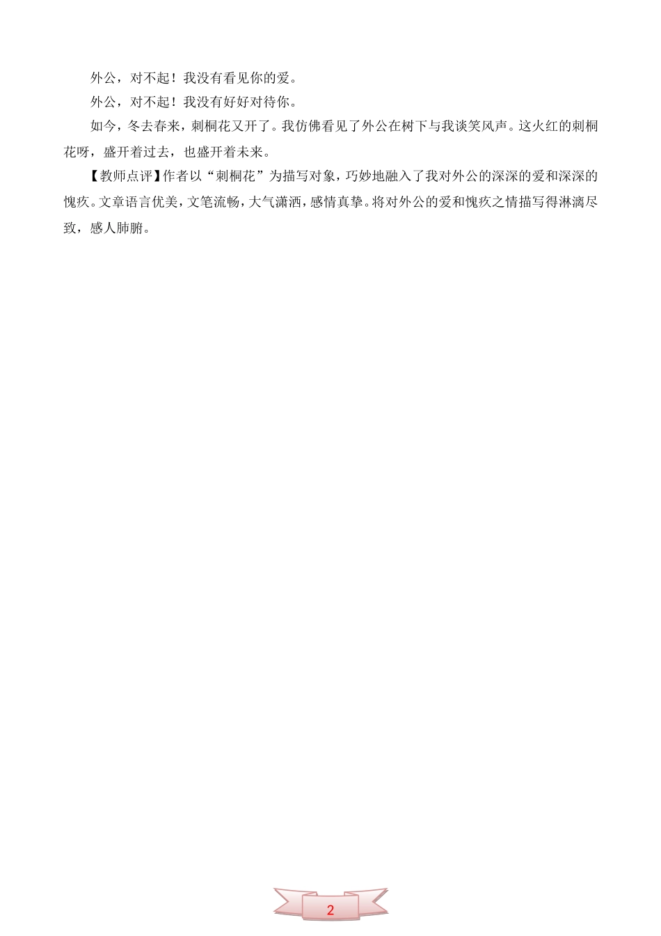 作文：火红的刺桐花-寄托着外公深沉的爱_第2页