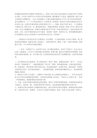 风水教你贫民变富翁