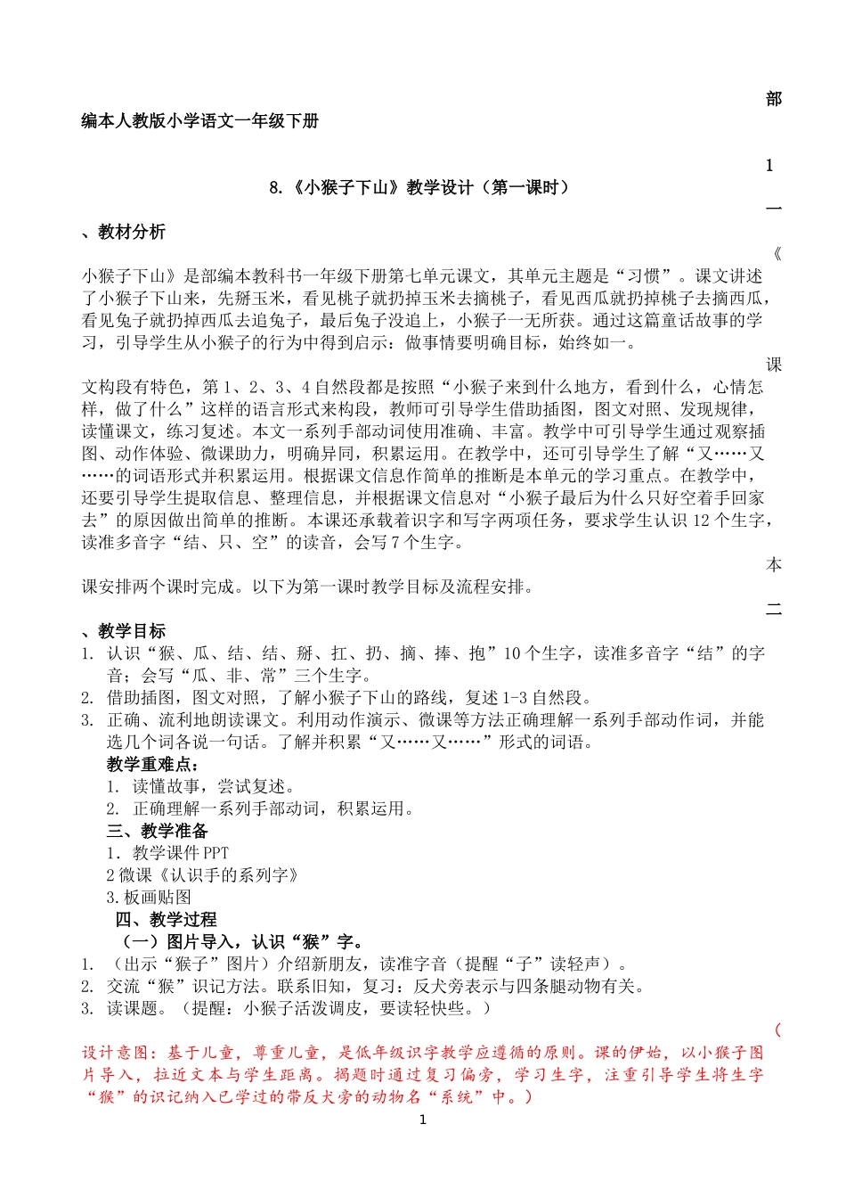 18《小猴子下山》陈燕凤_第1页