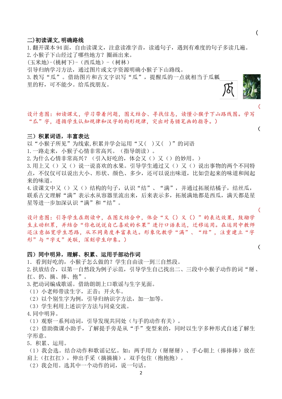 18《小猴子下山》陈燕凤_第2页