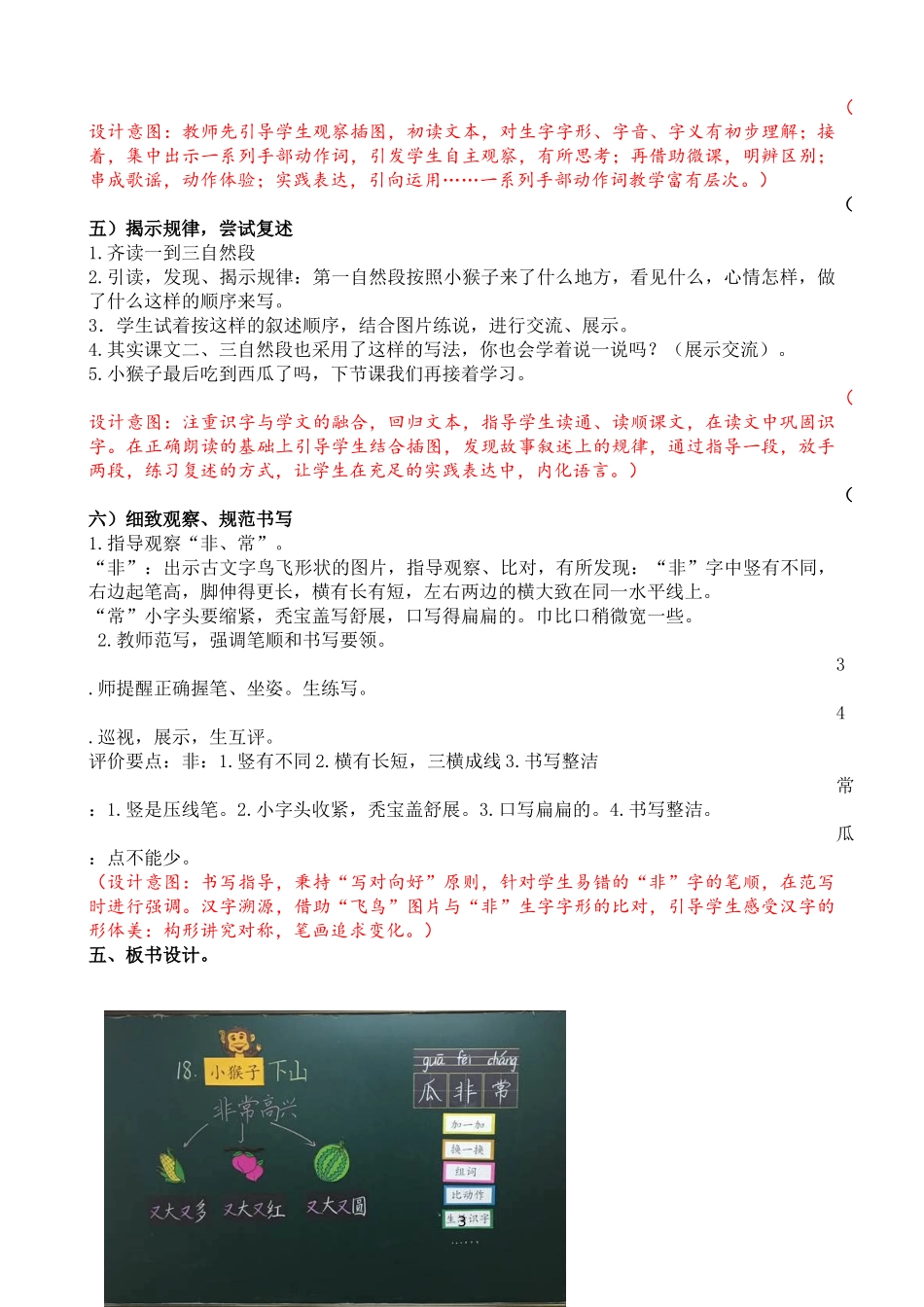 18《小猴子下山》陈燕凤_第3页