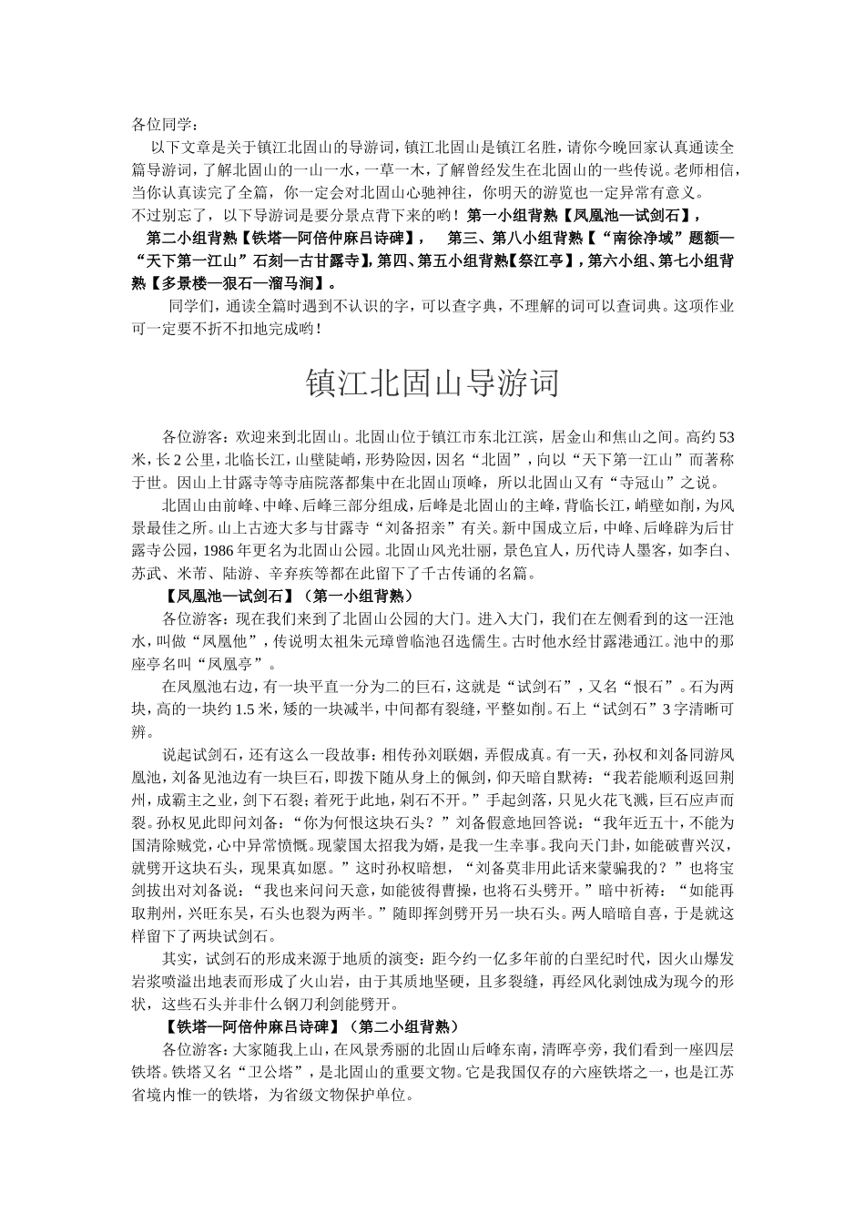 北固山导游词_第1页