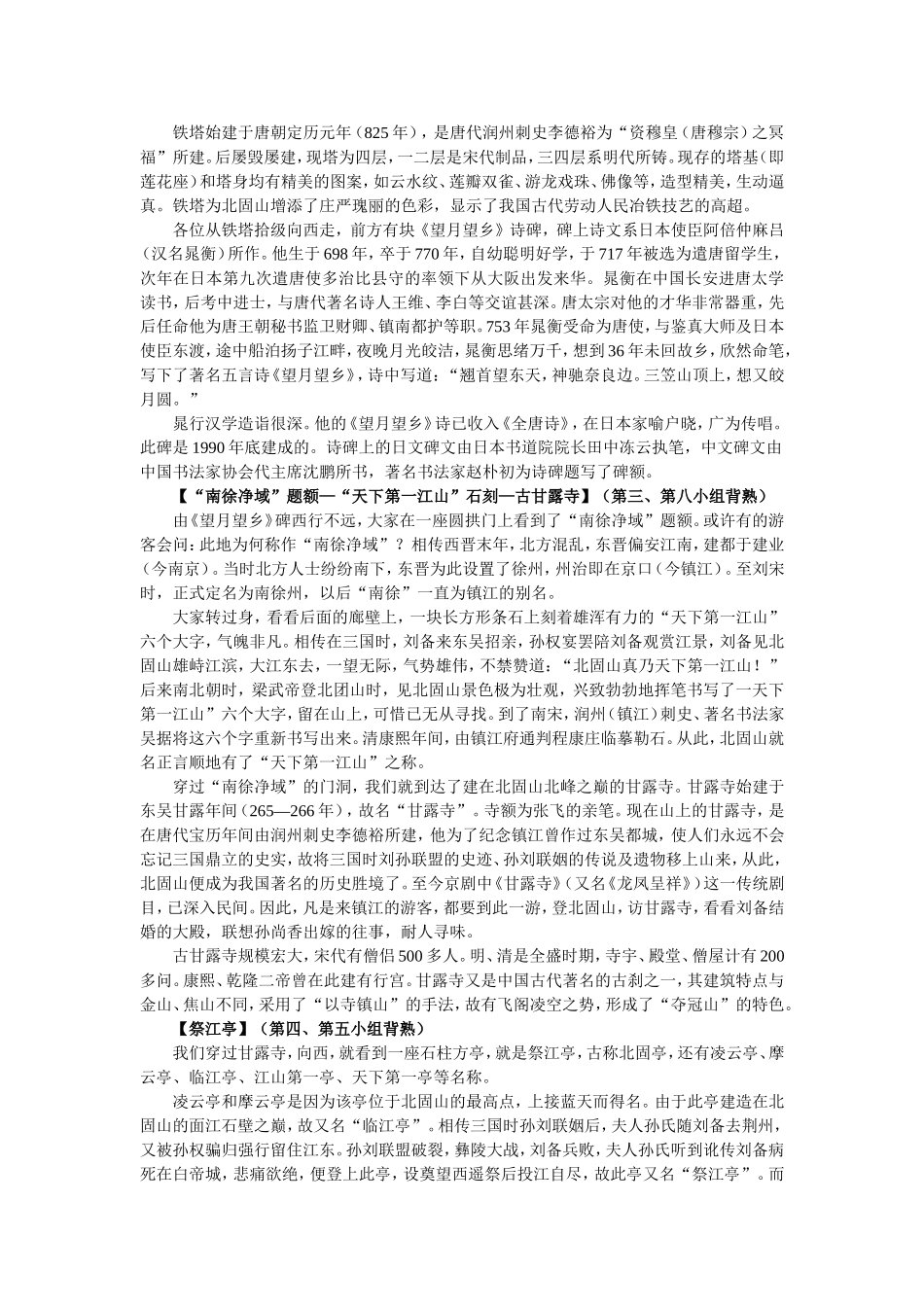 北固山导游词_第2页