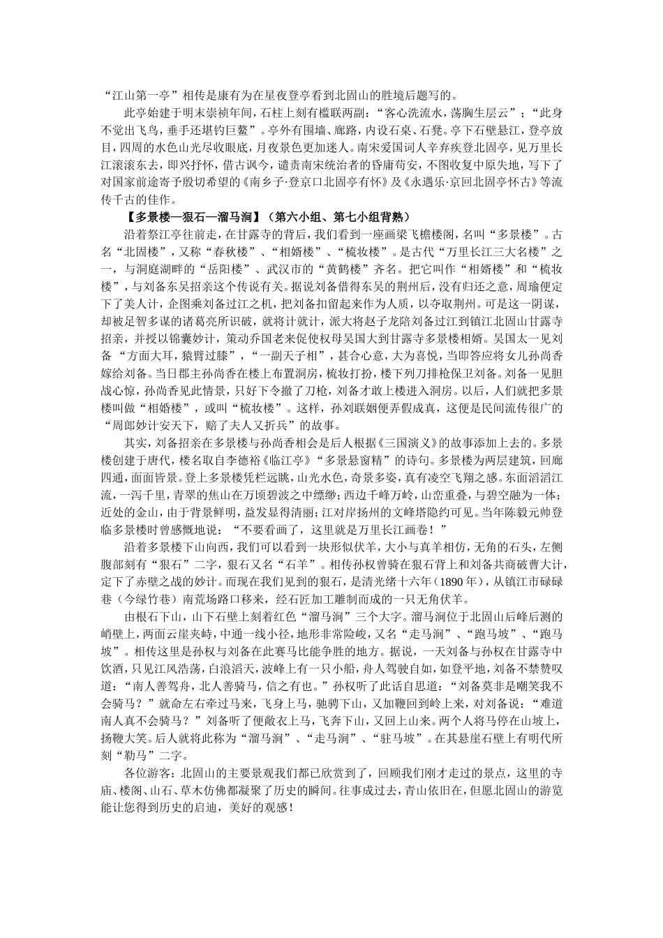 北固山导游词_第3页