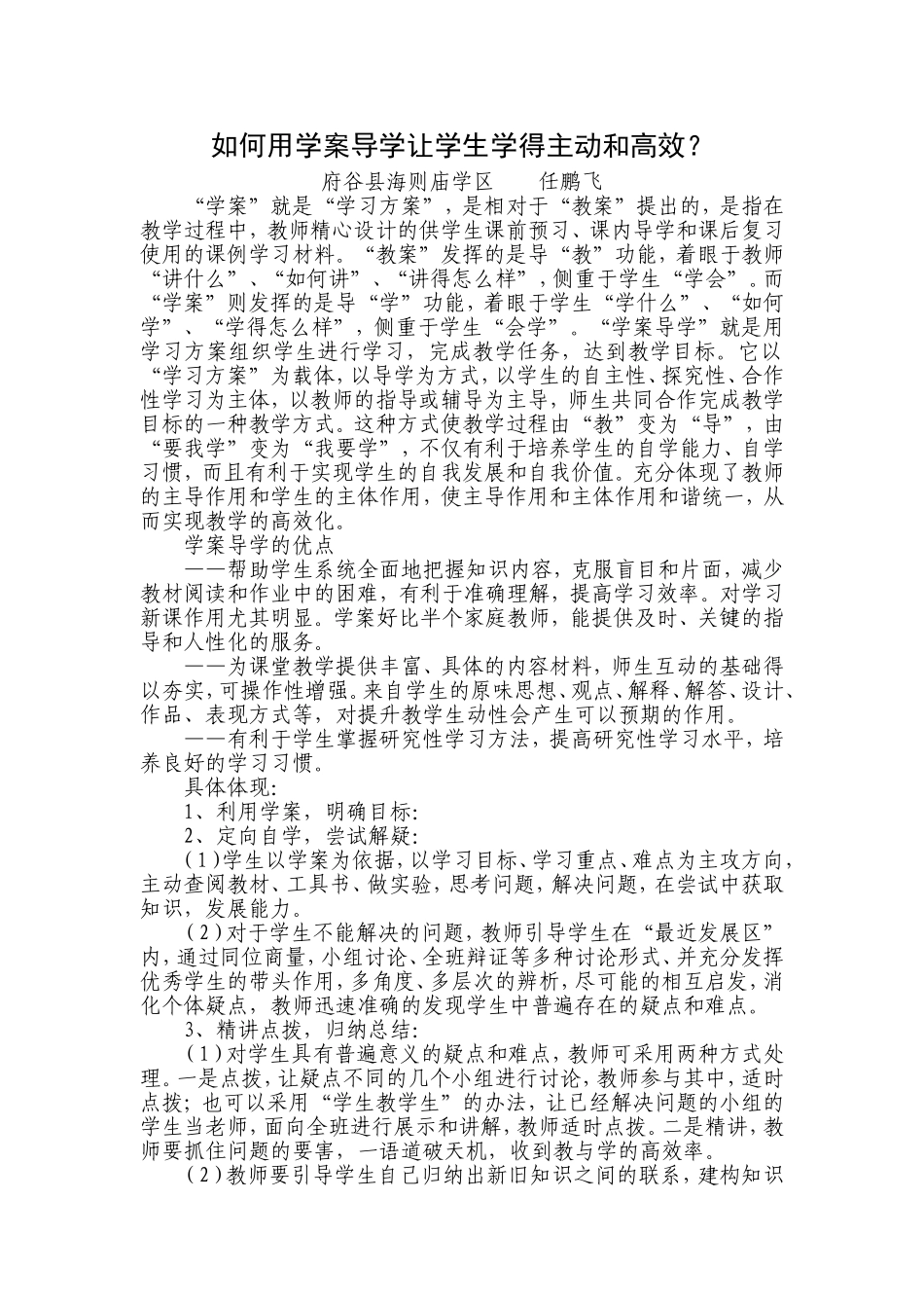 如何用学案导学让学生学得主动和高效_第1页