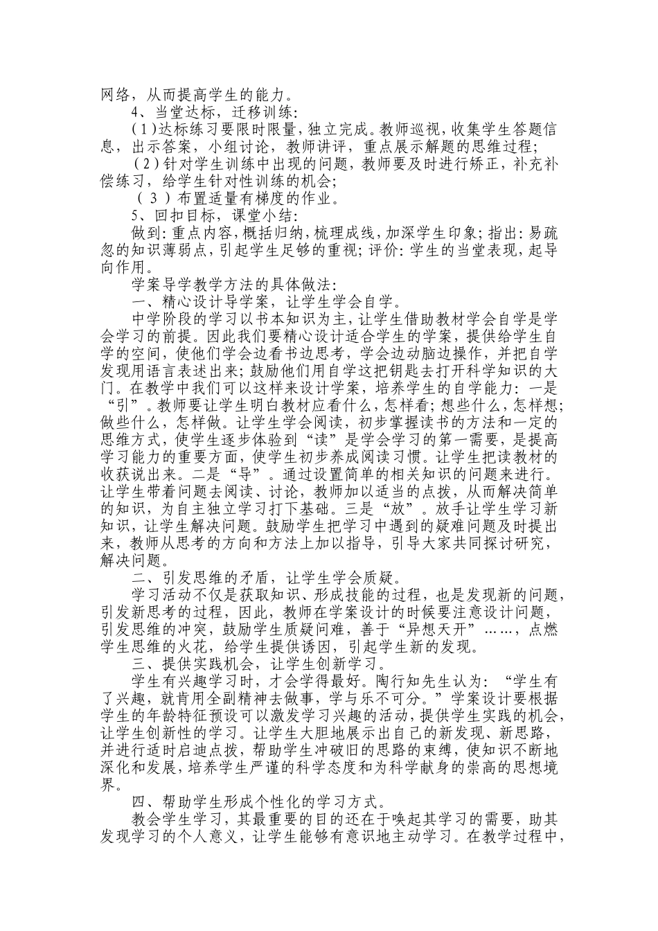 如何用学案导学让学生学得主动和高效_第2页