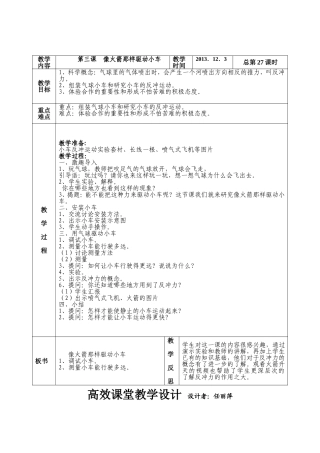 第四单元第三课《像火箭那样驱动小车》