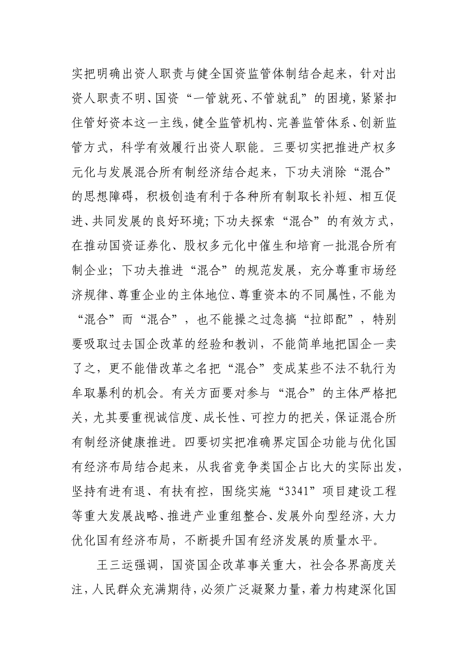 在全省国资国企改革动员大会上的讲话_第2页