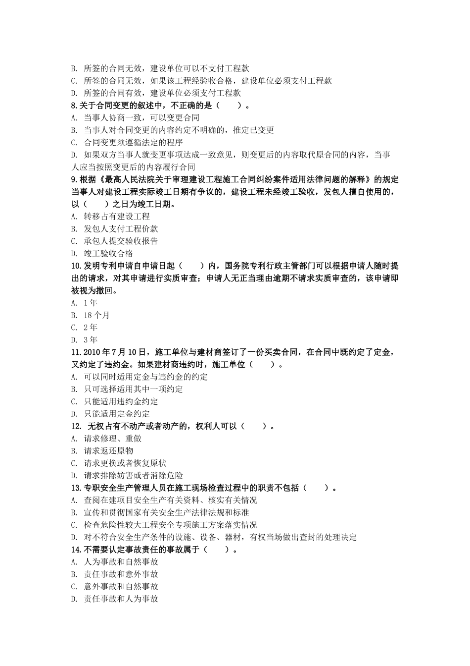 2017年一级建造师《建设工程法规及相关知识》最后冲刺(十五)_第2页