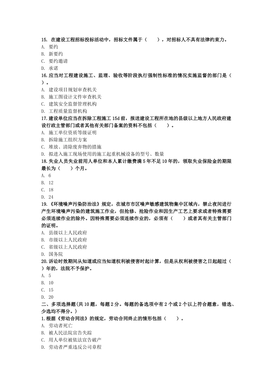 2017年一级建造师《建设工程法规及相关知识》最后冲刺(十五)_第3页