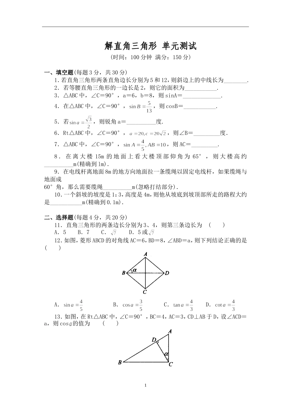 解直角三角形(方位角)-(2)_第1页