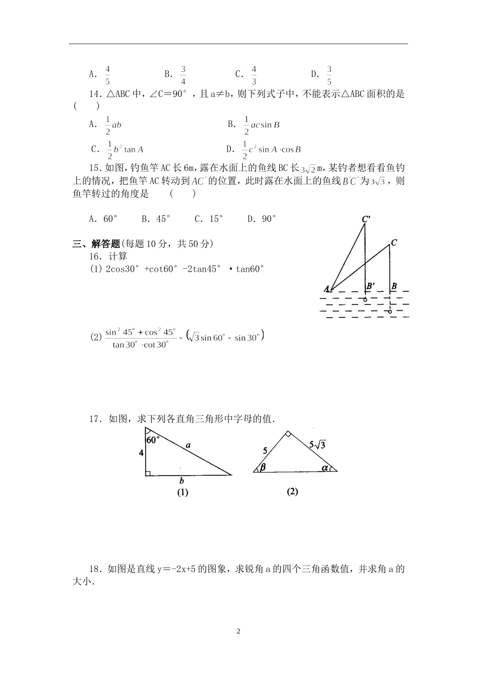 解直角三角形(方位角)-(2)_第2页