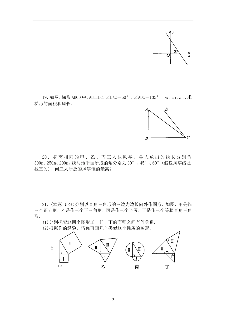 解直角三角形(方位角)-(2)_第3页