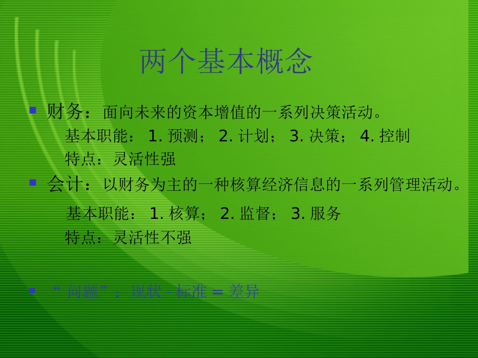 总裁财务管理训练_第1页