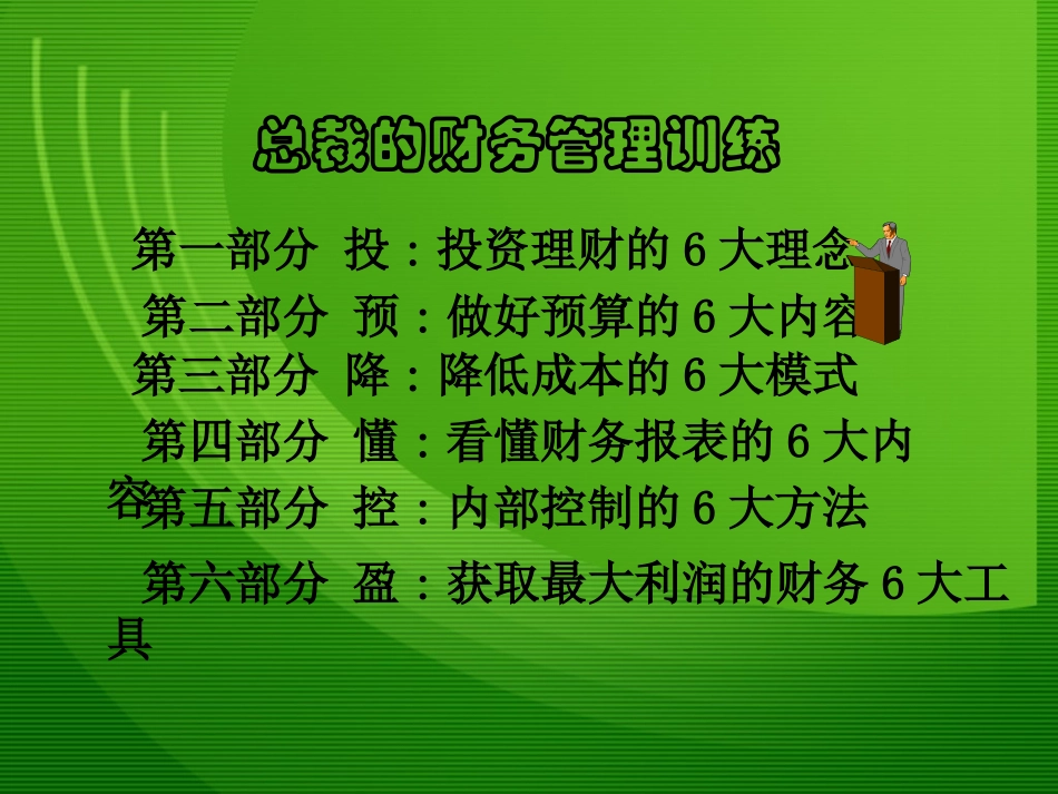 总裁财务管理训练_第3页
