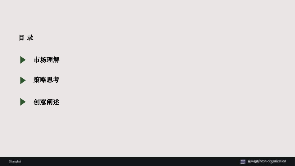 和声机构2011年04月07日瑞安重庆天地住宅部分(四期)创意方案_第2页