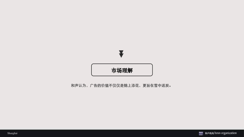 和声机构2011年04月07日瑞安重庆天地住宅部分(四期)创意方案_第3页