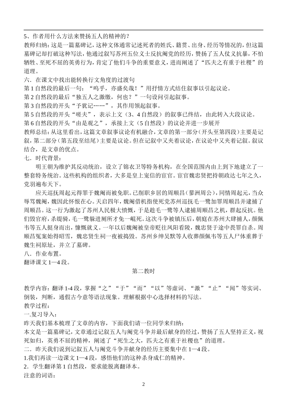 《五人墓碑记》集体备课教案_第2页