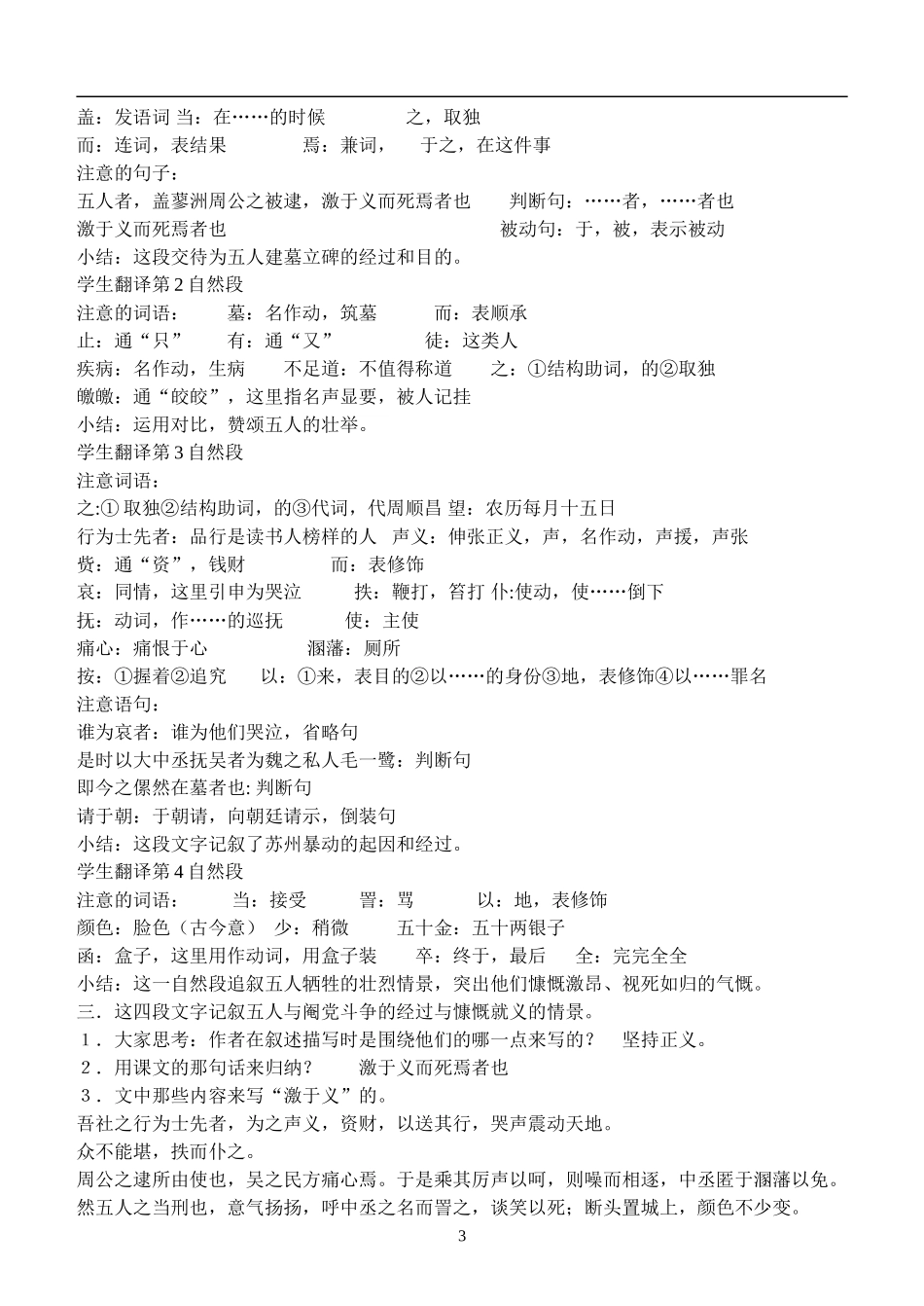 《五人墓碑记》集体备课教案_第3页