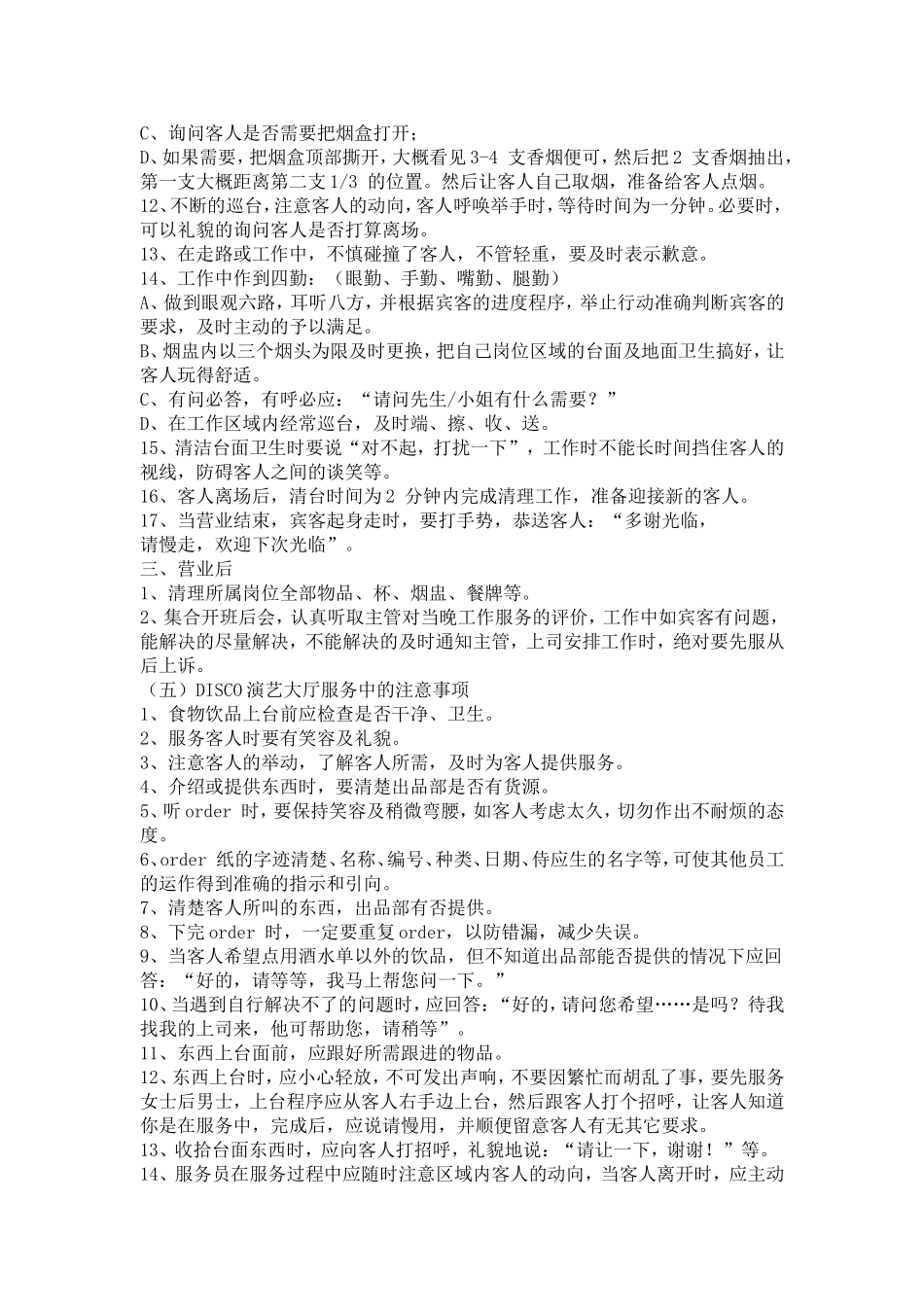 大厅服务生工作职责及工作流程-KTV_第3页