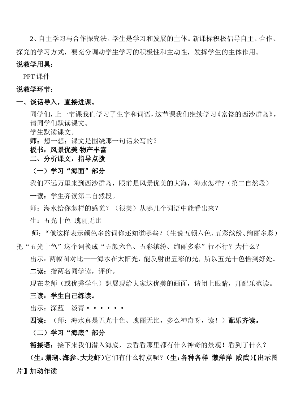 富饶的西沙群岛教学设计_第2页