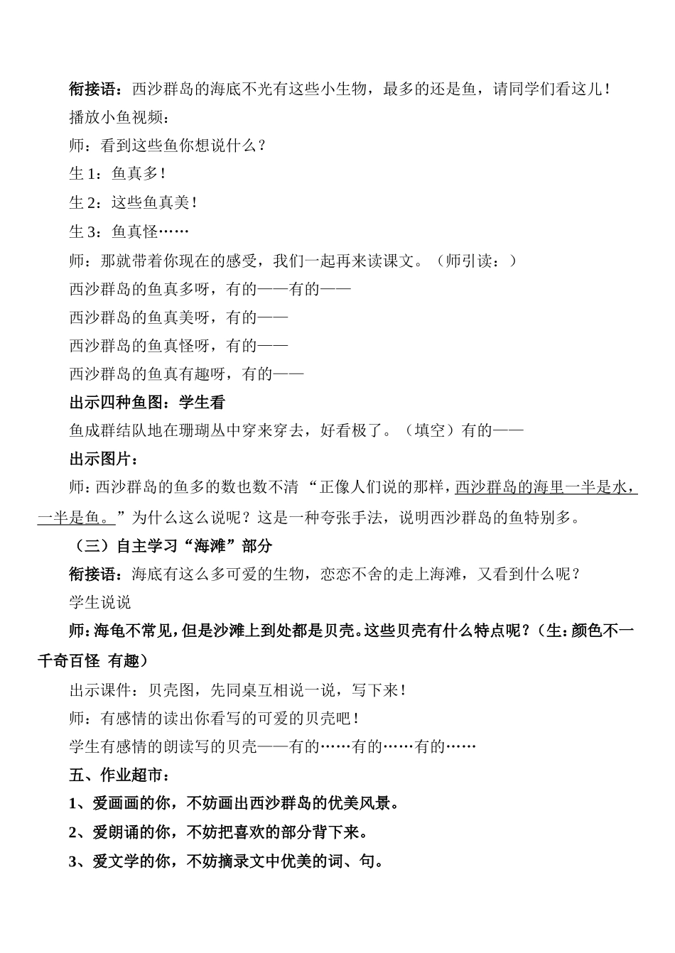 富饶的西沙群岛教学设计_第3页