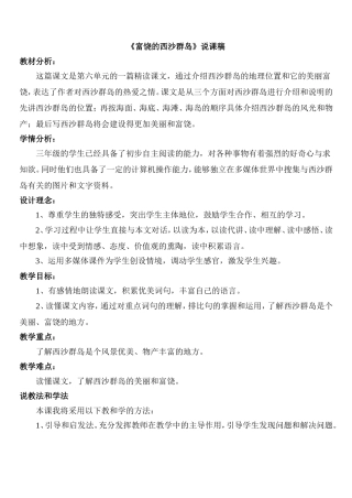 富饶的西沙群岛教学设计