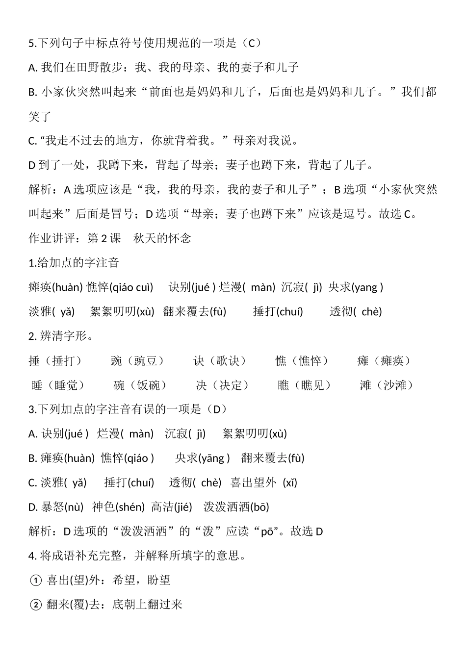 1-15课作业设计_第2页