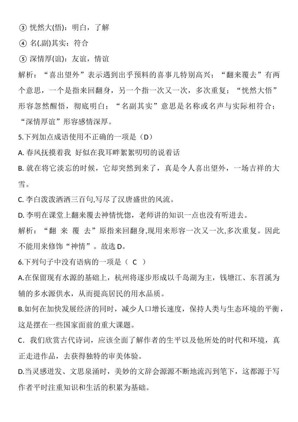 1-15课作业设计_第3页