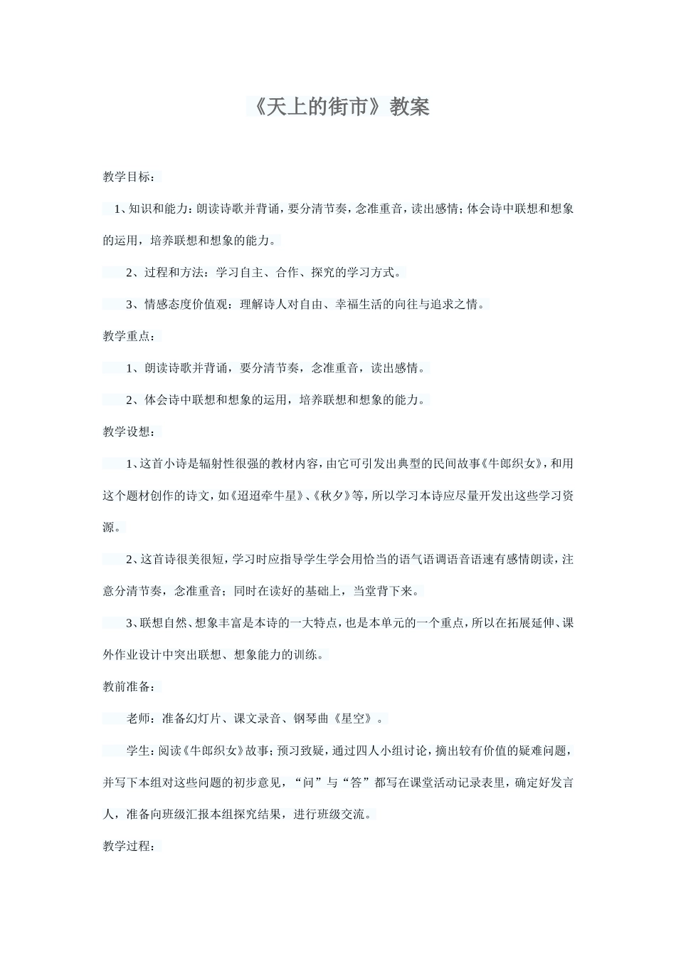《天上的街市》教案_第1页