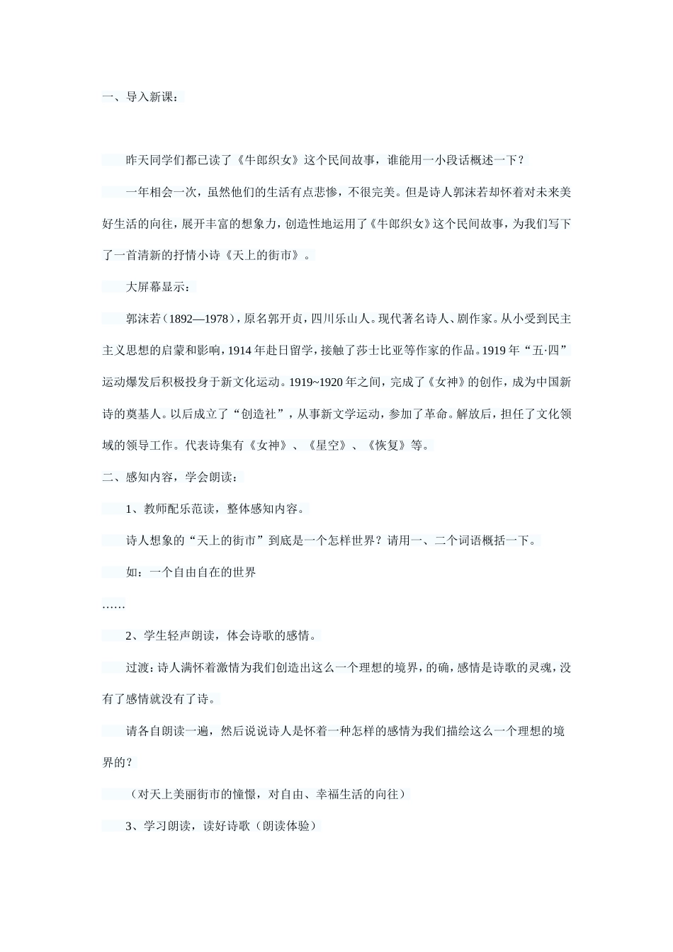《天上的街市》教案_第2页