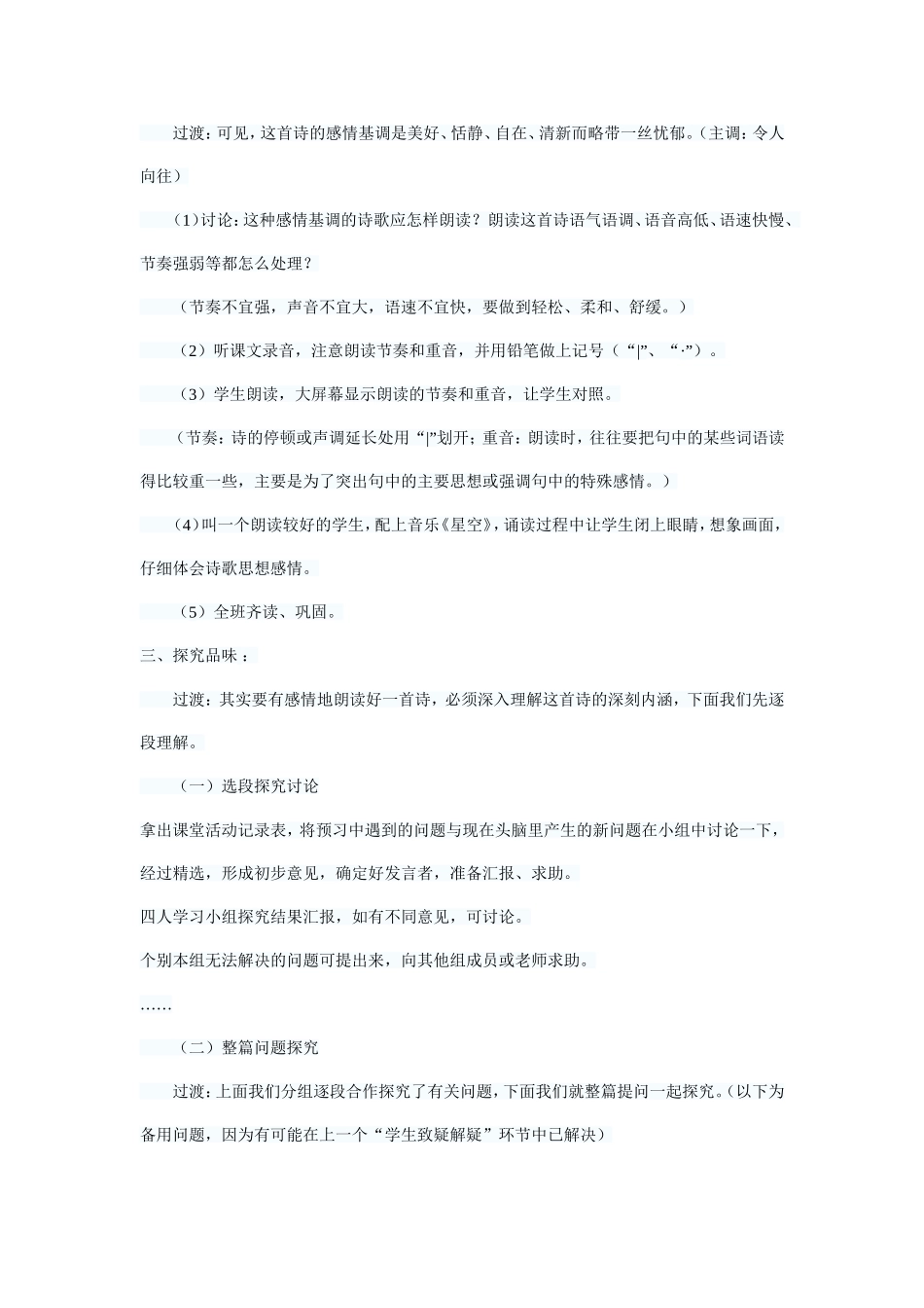 《天上的街市》教案_第3页