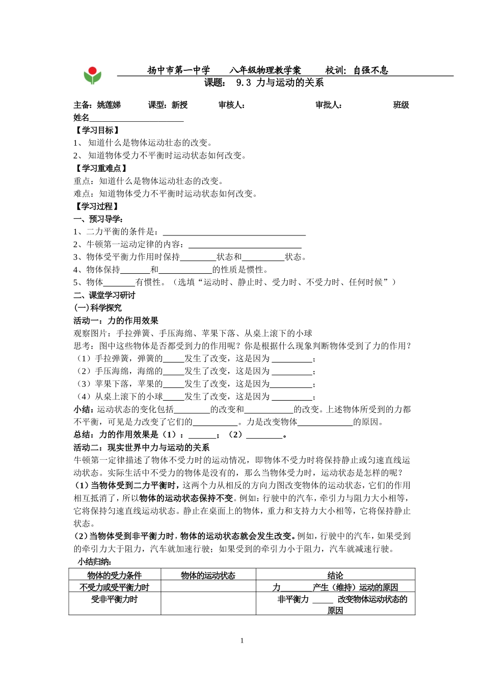 第九章第3节力与运动的关系学案_第1页