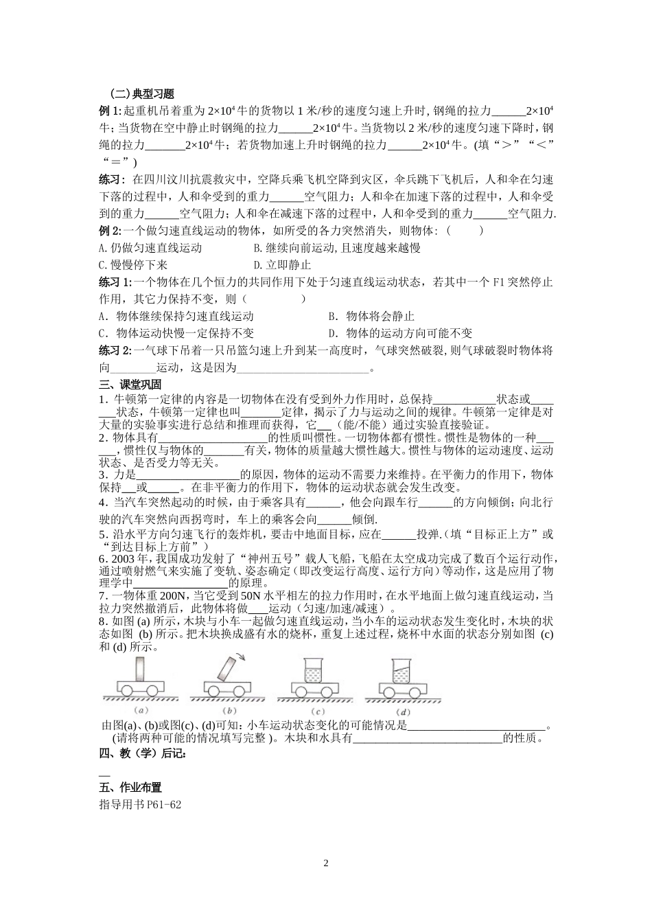 第九章第3节力与运动的关系学案_第2页