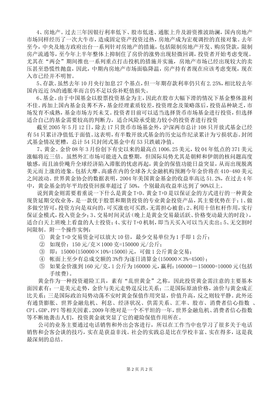 黄金投资咨询服务实习报告_第2页