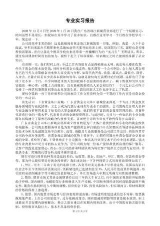 黄金投资咨询服务实习报告