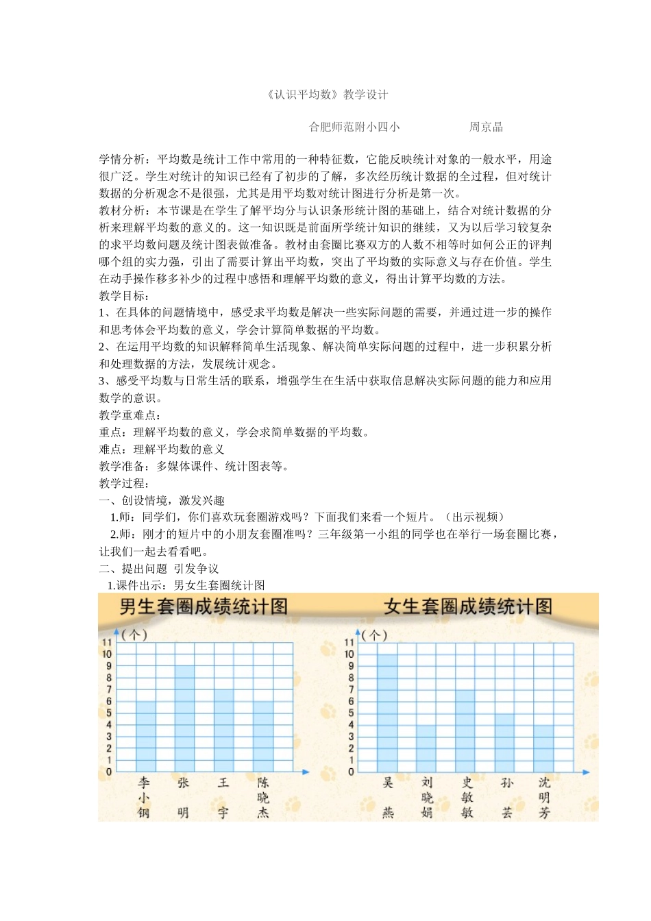平均数教学设计周京晶x_第1页