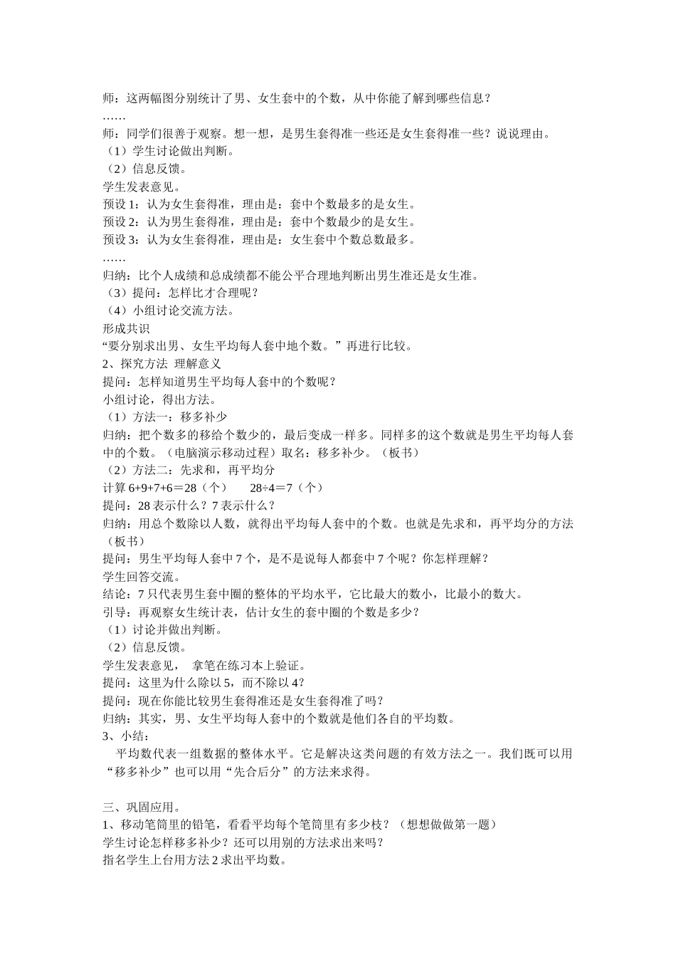 平均数教学设计周京晶x_第2页