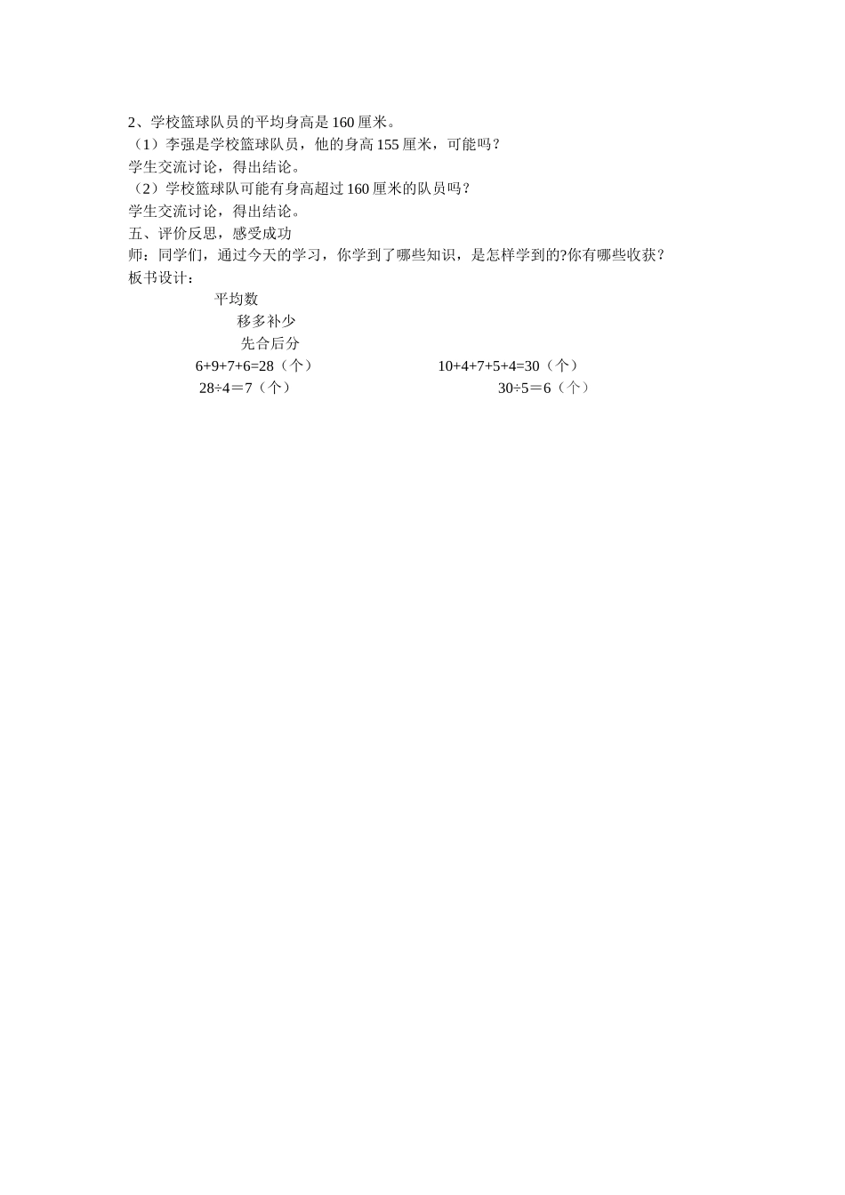 平均数教学设计周京晶x_第3页
