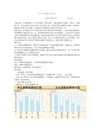 平均数教学设计周京晶x