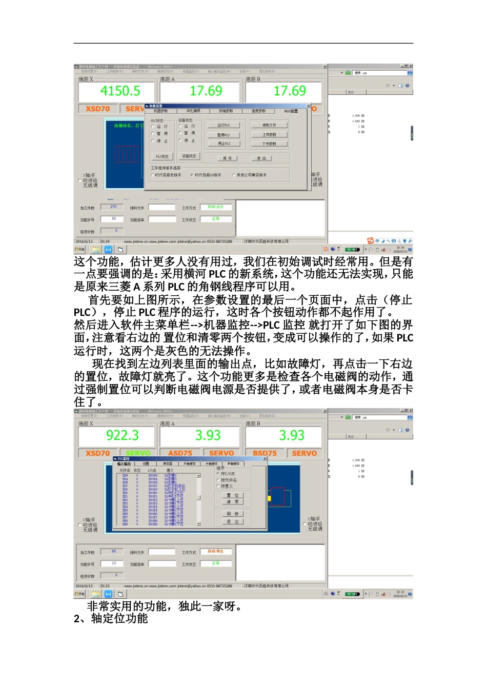 数控系统故障判断_第2页