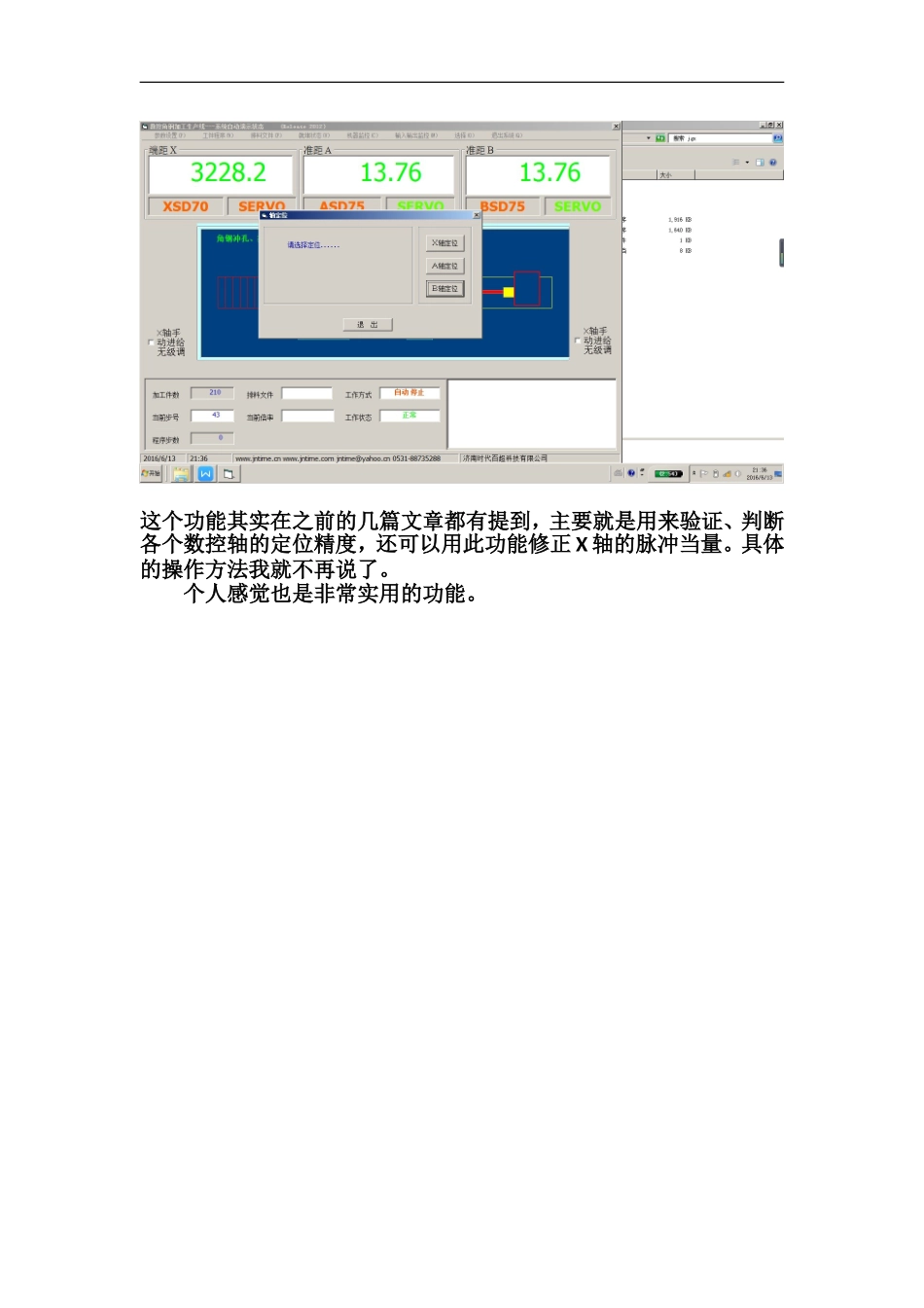 数控系统故障判断_第3页