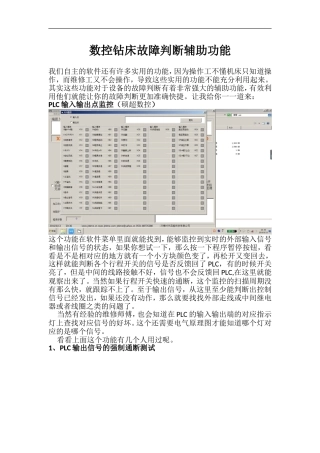 数控系统故障判断