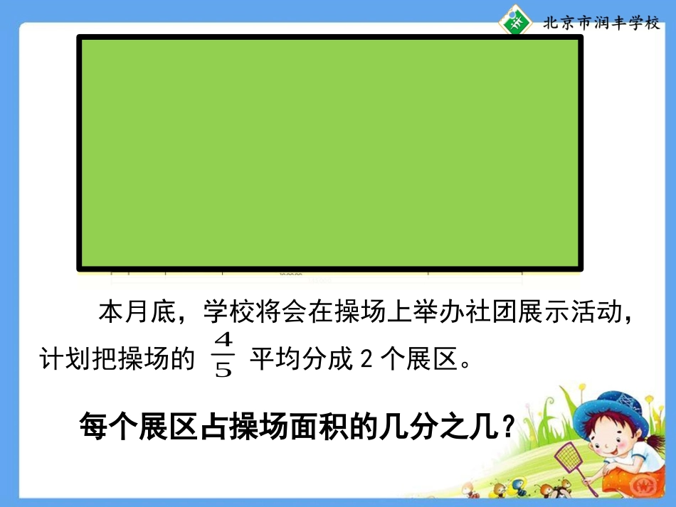 《分数除以整数》_第2页